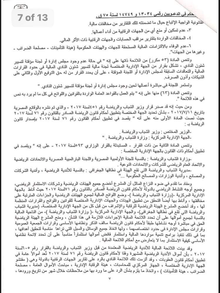 الزمالك