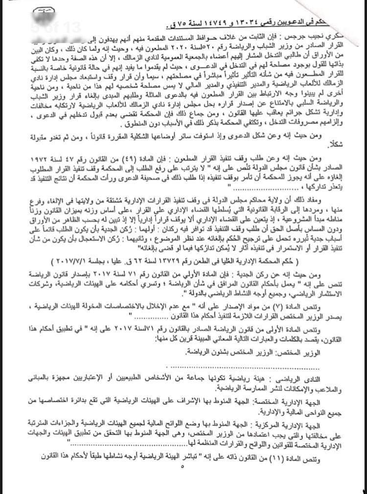 الزمالك