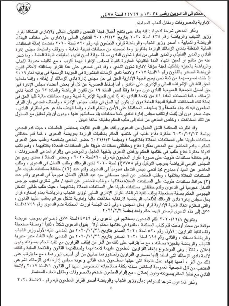 الزمالك
