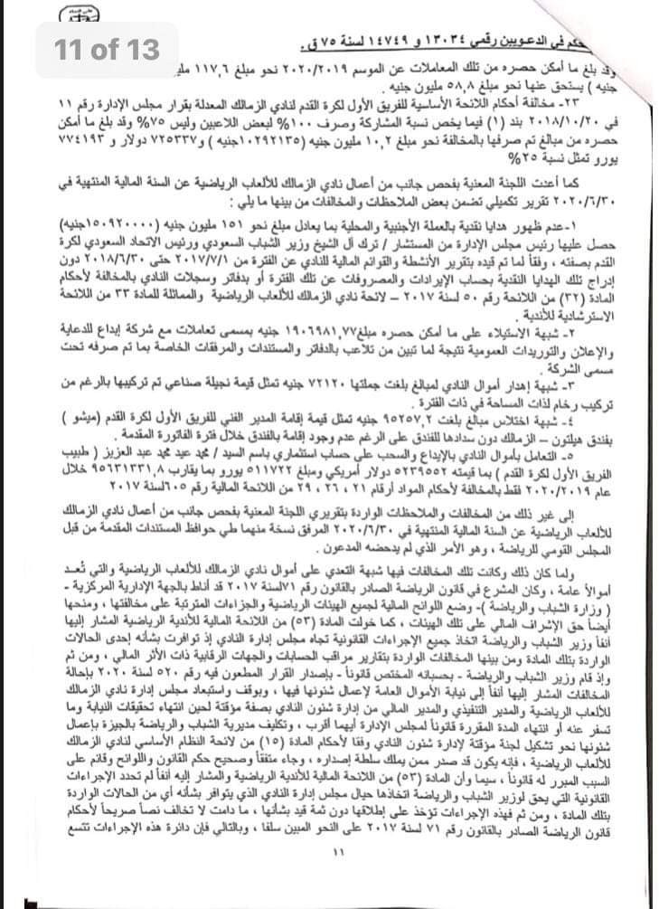 الزمالك