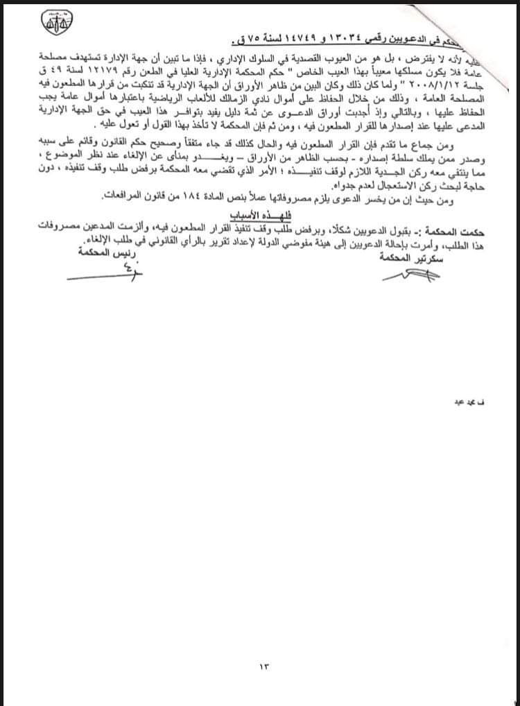 الزمالك