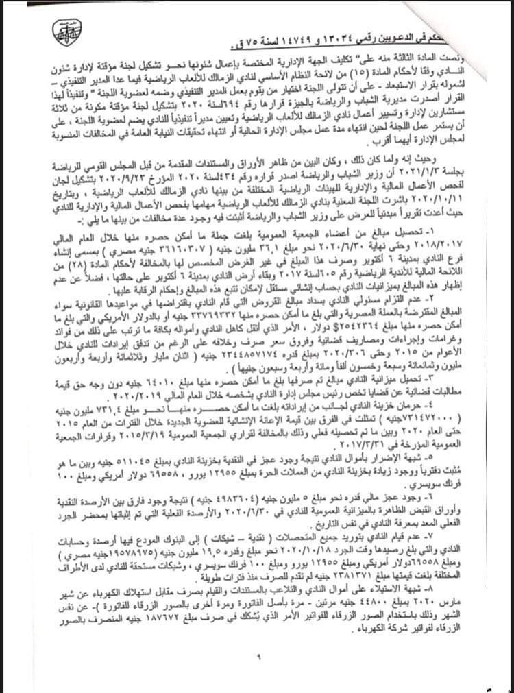 الزمالك
