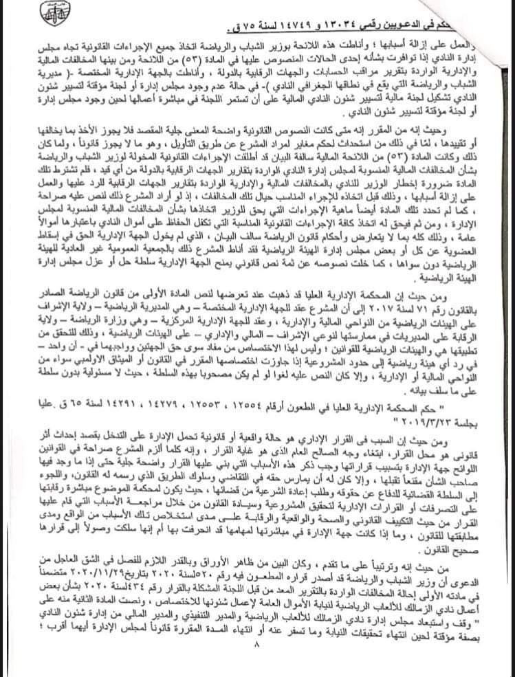 الزمالك