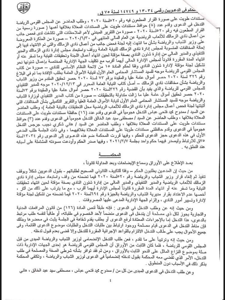 الزمالك