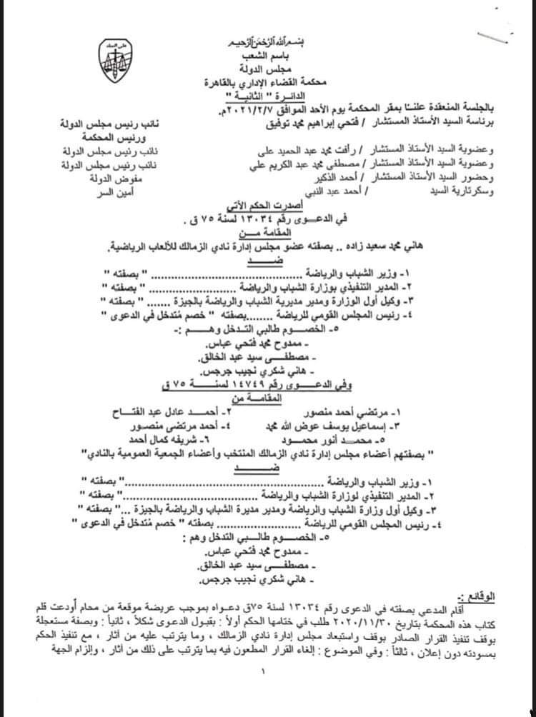 الزمالك