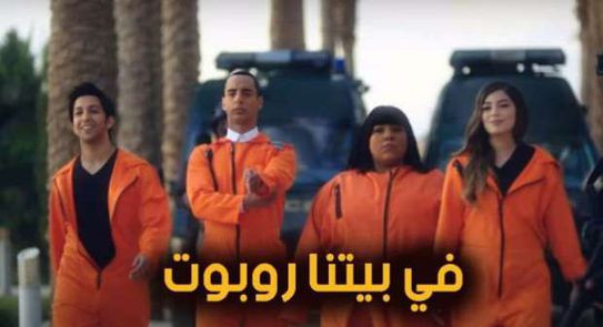فى بيتنا روبوت