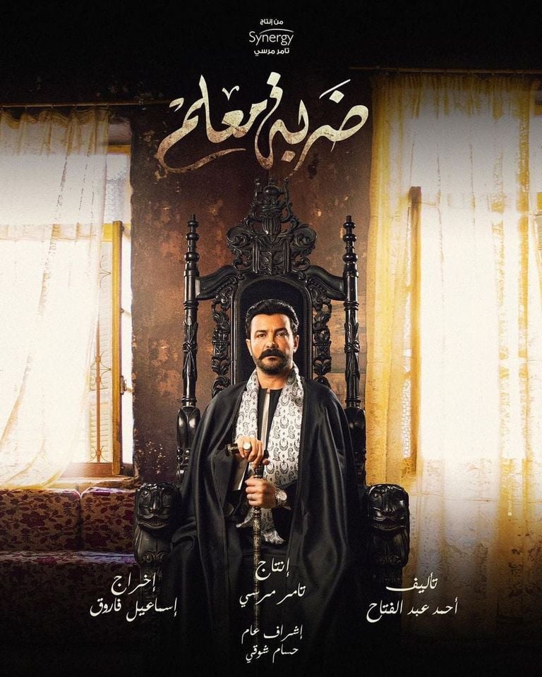 ضربة معلم