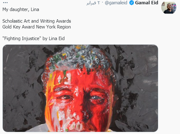 جمال عيد