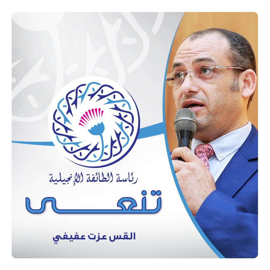 القس عزت عفيفى