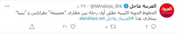 اطلاق أول رحلة بين طرابلس وبنغازى