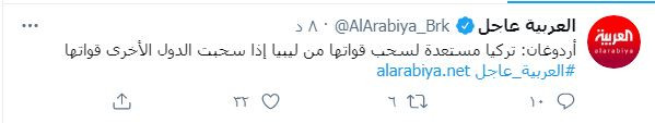 أردوغان مستعد لمغادرة ليبيا
