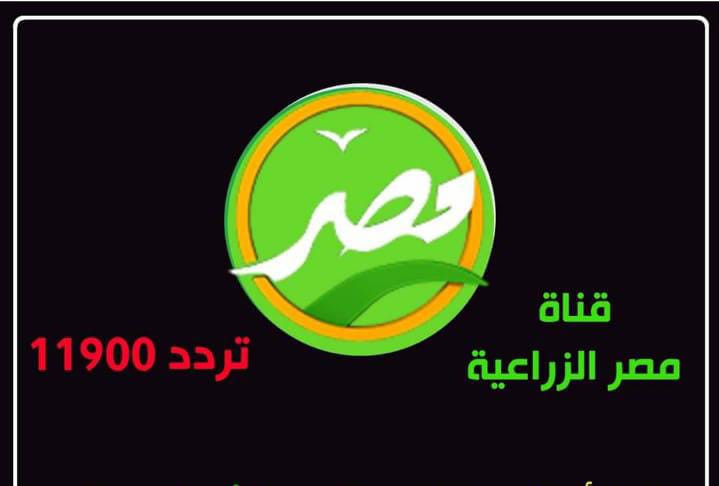 قناة مصر الزراعية