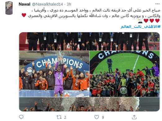 الأهلى