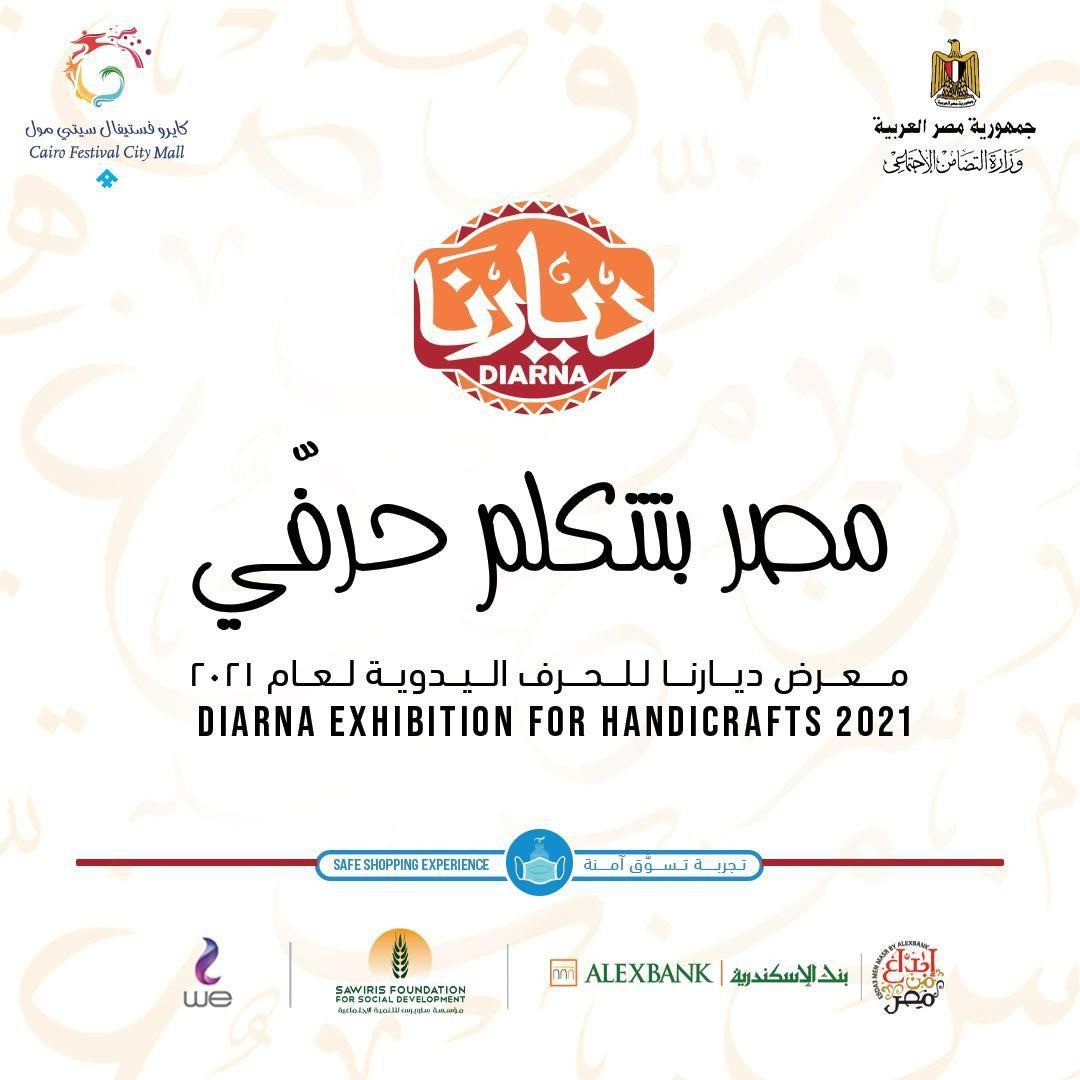 معرض ديارنا
