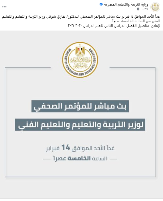 تفاصيل استئناف الفصل الدراسى الثانى