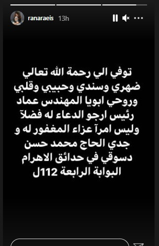 رنا رئيس