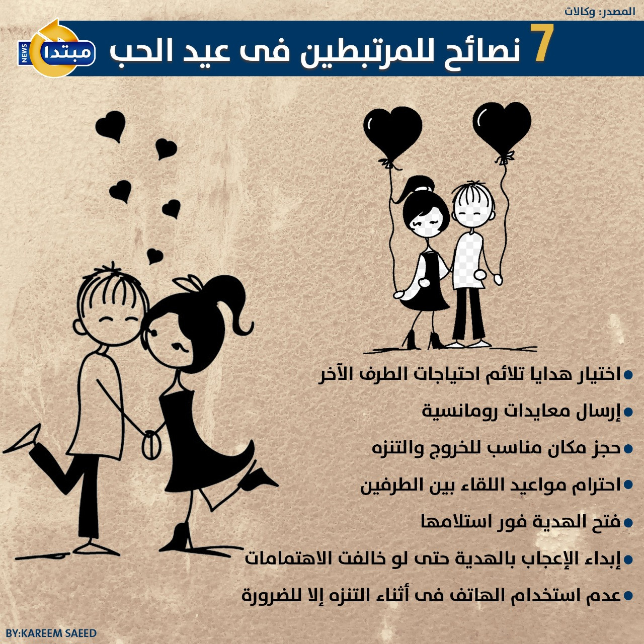 عيد الحب
