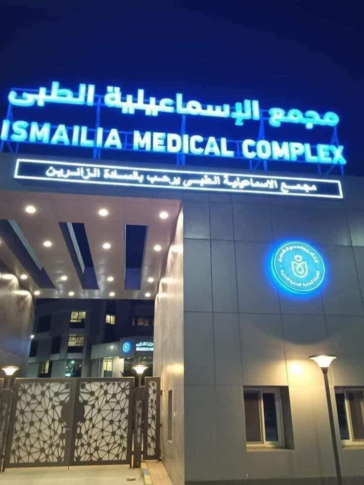 مستشفايت التأمين الصحى بالإسماعيلية