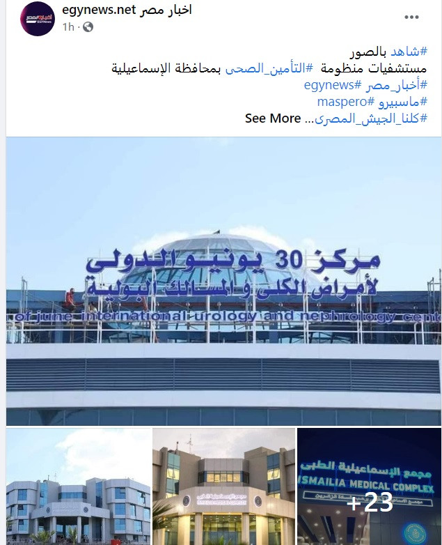 مستشفايت التأمين الصحى بالإسماعيلية