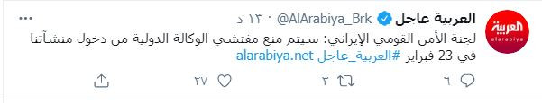 إيران تعلن منع مفتشى المنشآت النووية