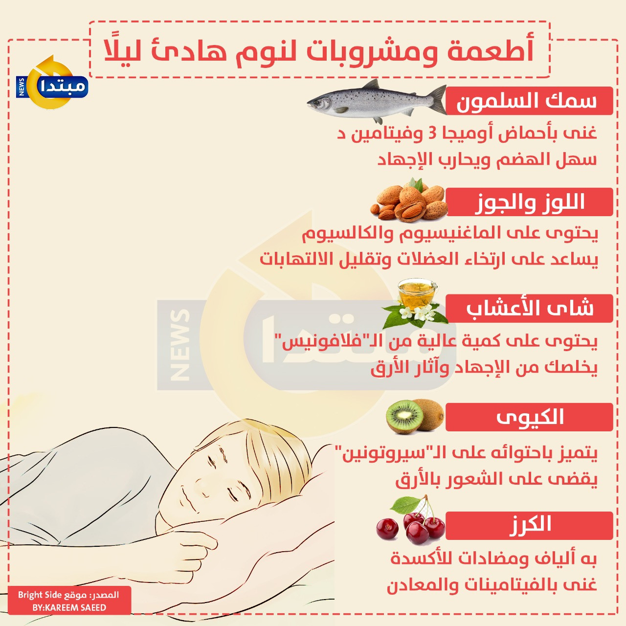 النوم الهادئ
