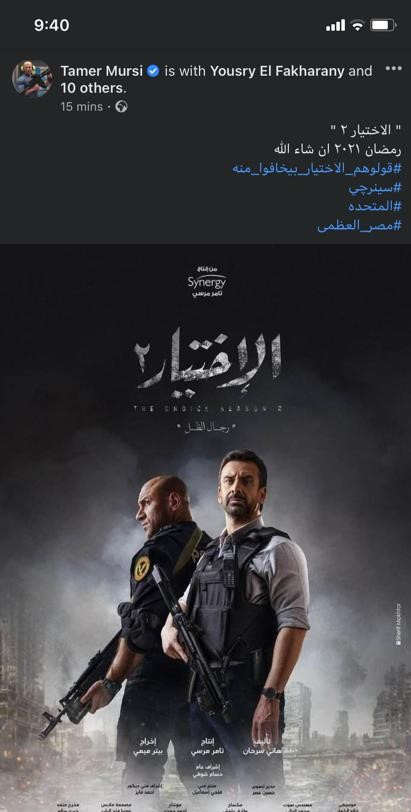 الاختيار 2