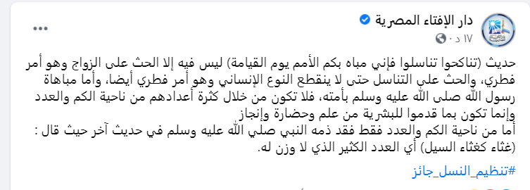 الإفتاء