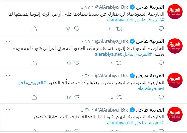 بيان الخارجية السودانية حول ممارسات إثيوبيا