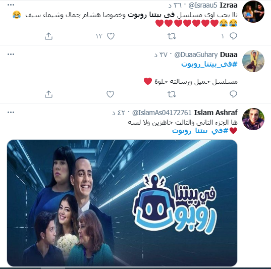 فى بيتنا روبوت