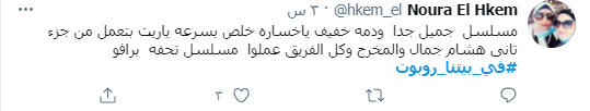 فى بيتنا روبوت