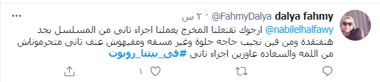 فى بيتنا روبوت