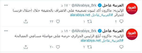 بيان الإليزية عن الاحتلال الفرنسى للجزائر