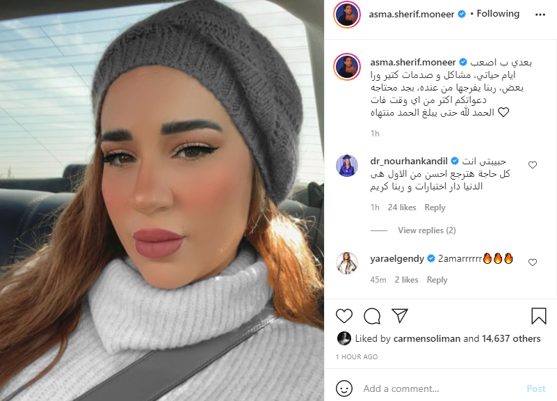 أسما شريف منير