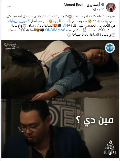 أحمد رزق