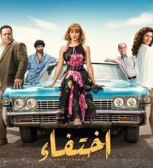 اختفاء