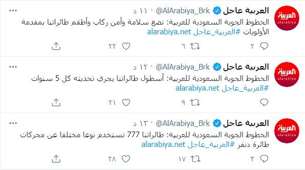 الخطوط الجوية السعودية