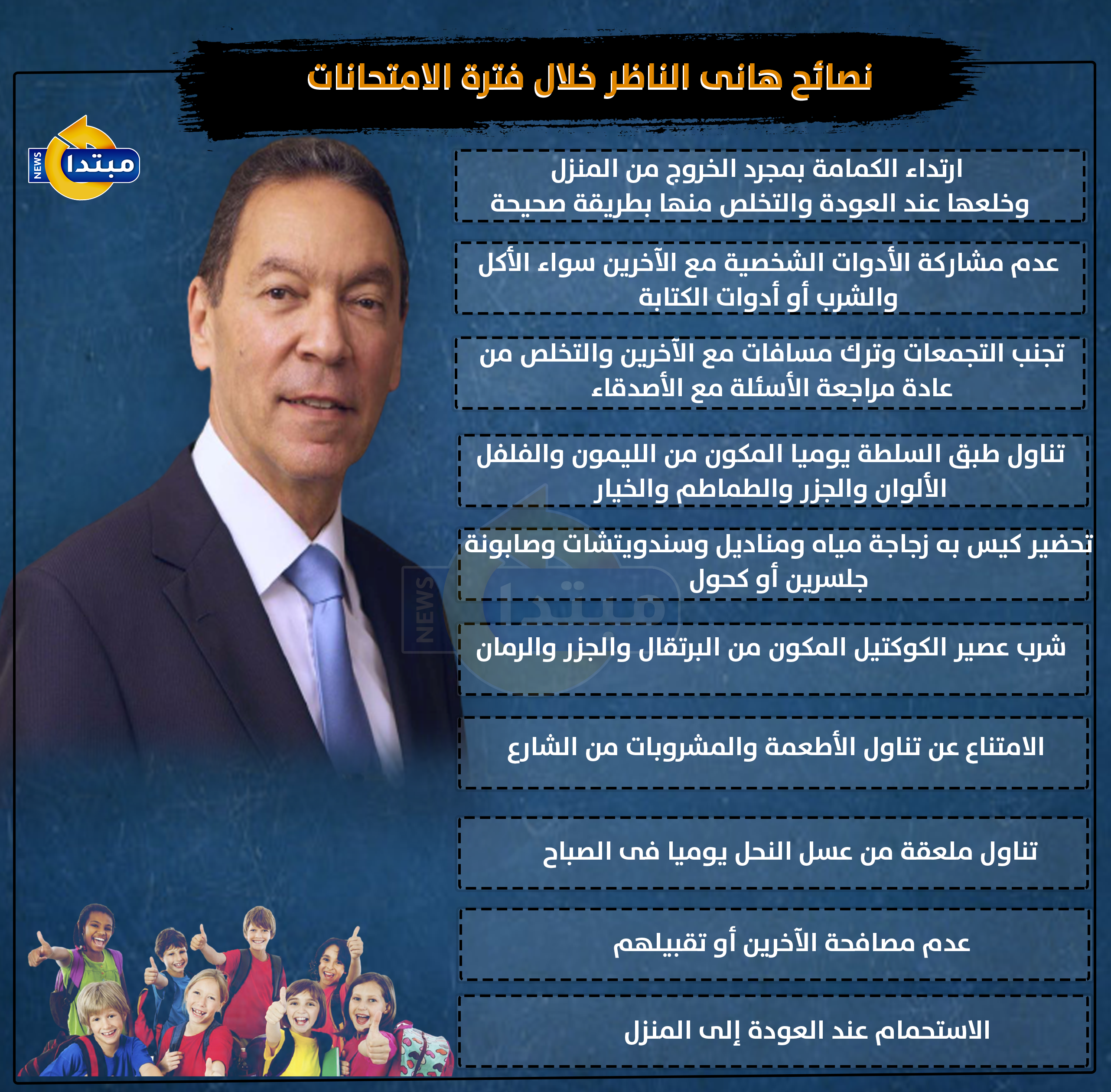 نصائح هانى الناظر