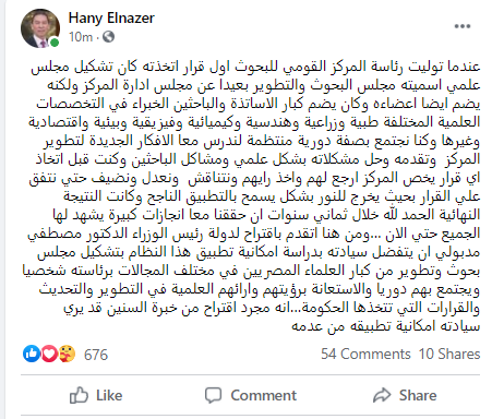 هانى الناظر
