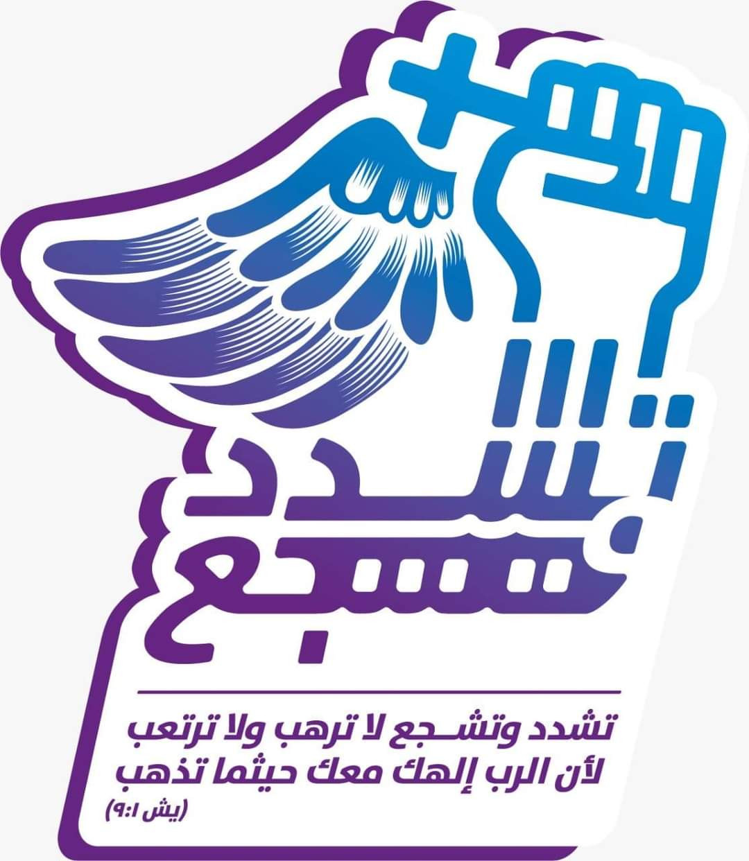 مهرجان الأسرات الجامعية بأسقفية الشباب