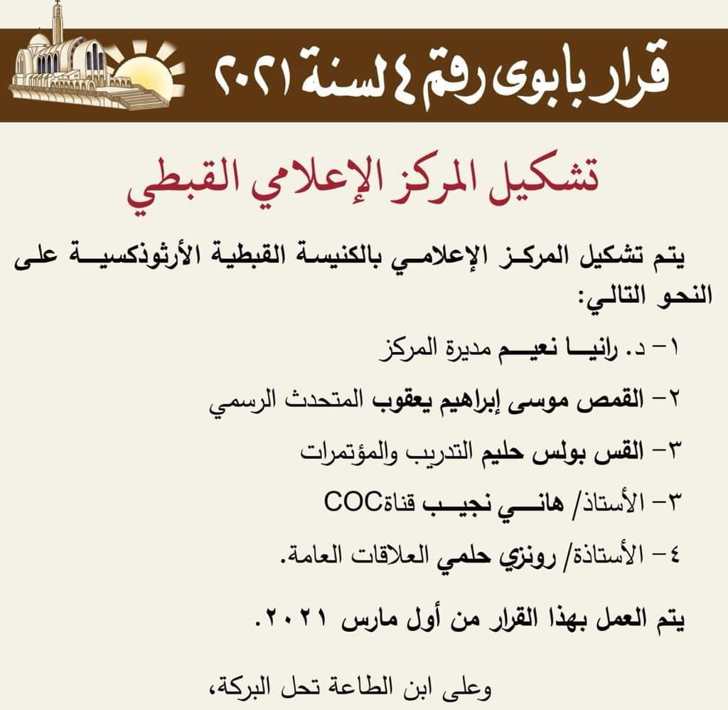 القمص موسى إبراهيم