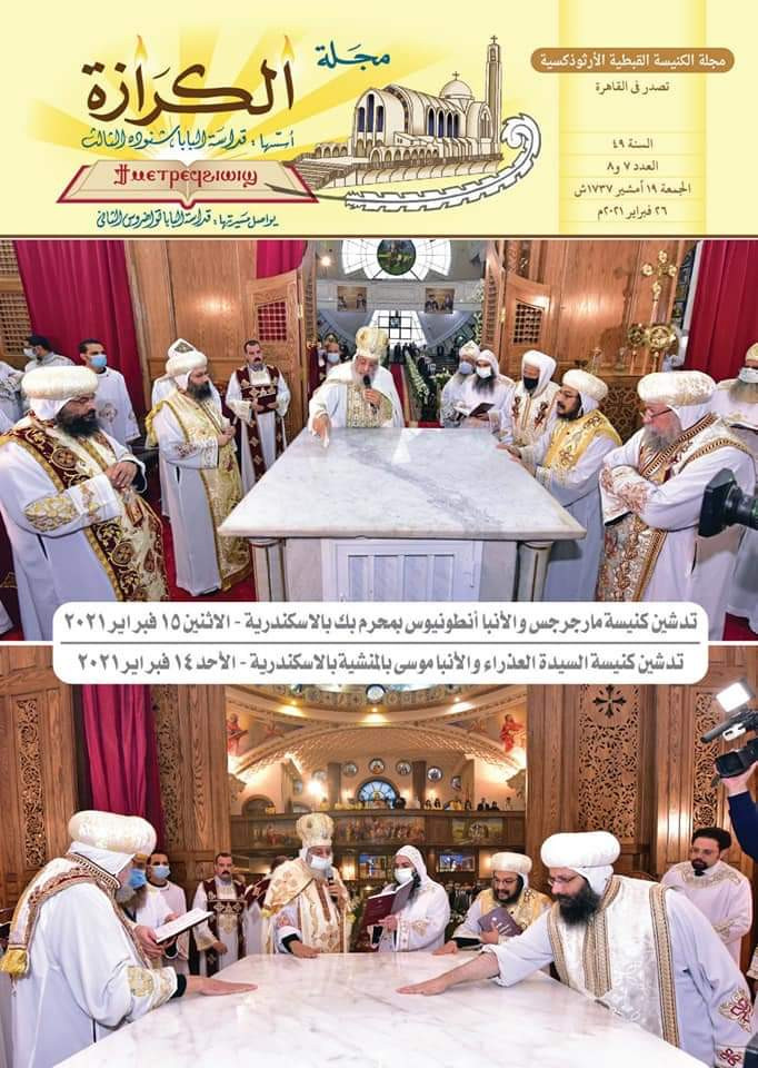 مجلة الكرازة