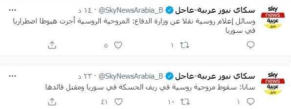 سقوط مروحية روسية