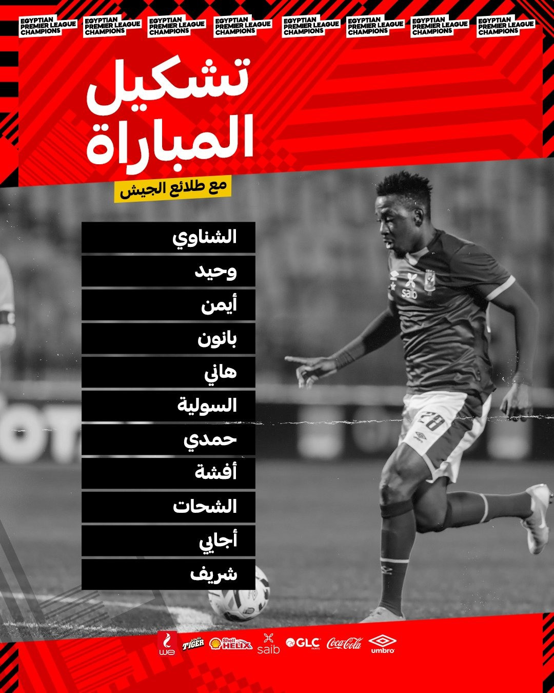 الأهلى