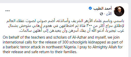 شيخ الأزهر