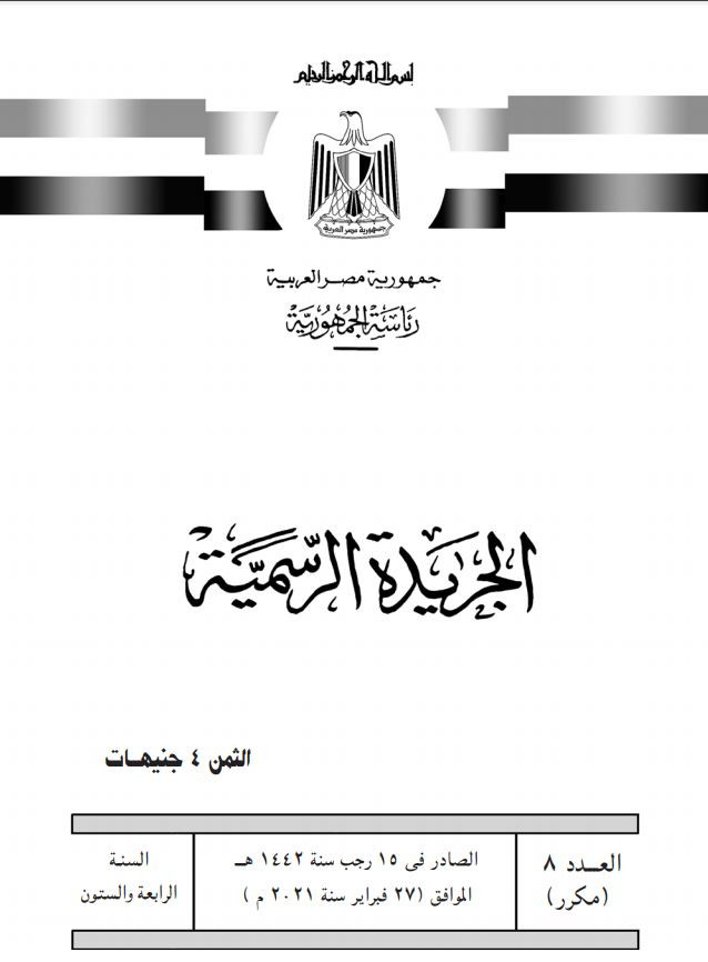 منشور الجريدة الرسمية