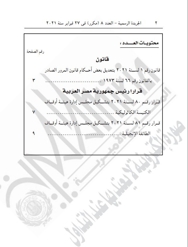 منشور الجريدة الرسمية