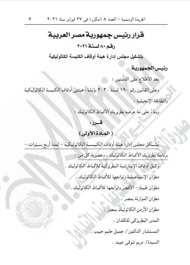 منشور الجريدة الرسمية