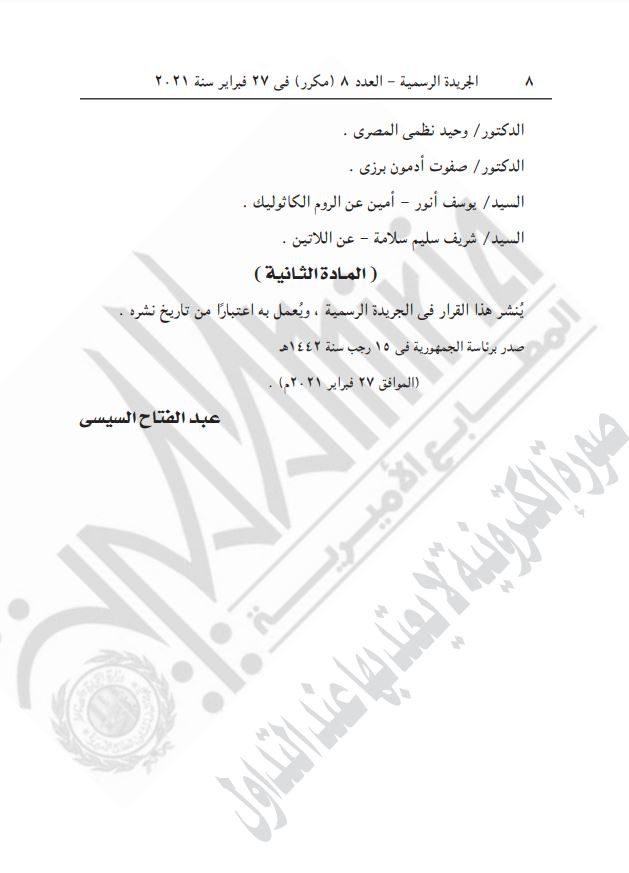 منشور الجريدة الرسمية
