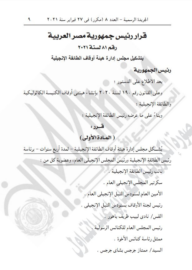 منشور الجريدة الرسمية