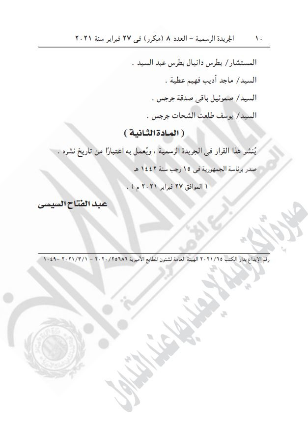 منشور الجريدة الرسمية